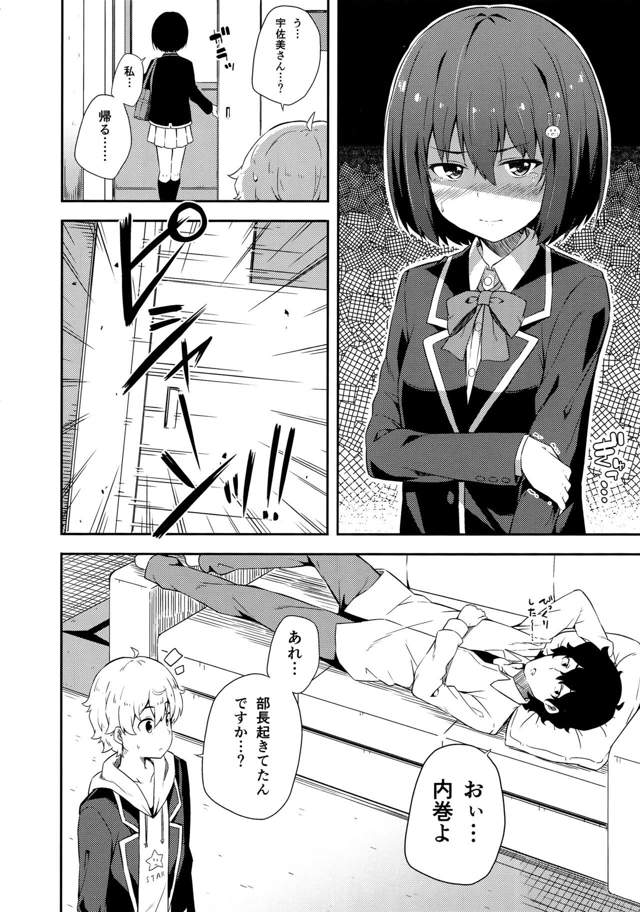 この美術部には問題がある！