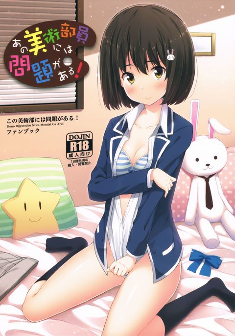 この美術部には問題がある! この美術部には問題がある!