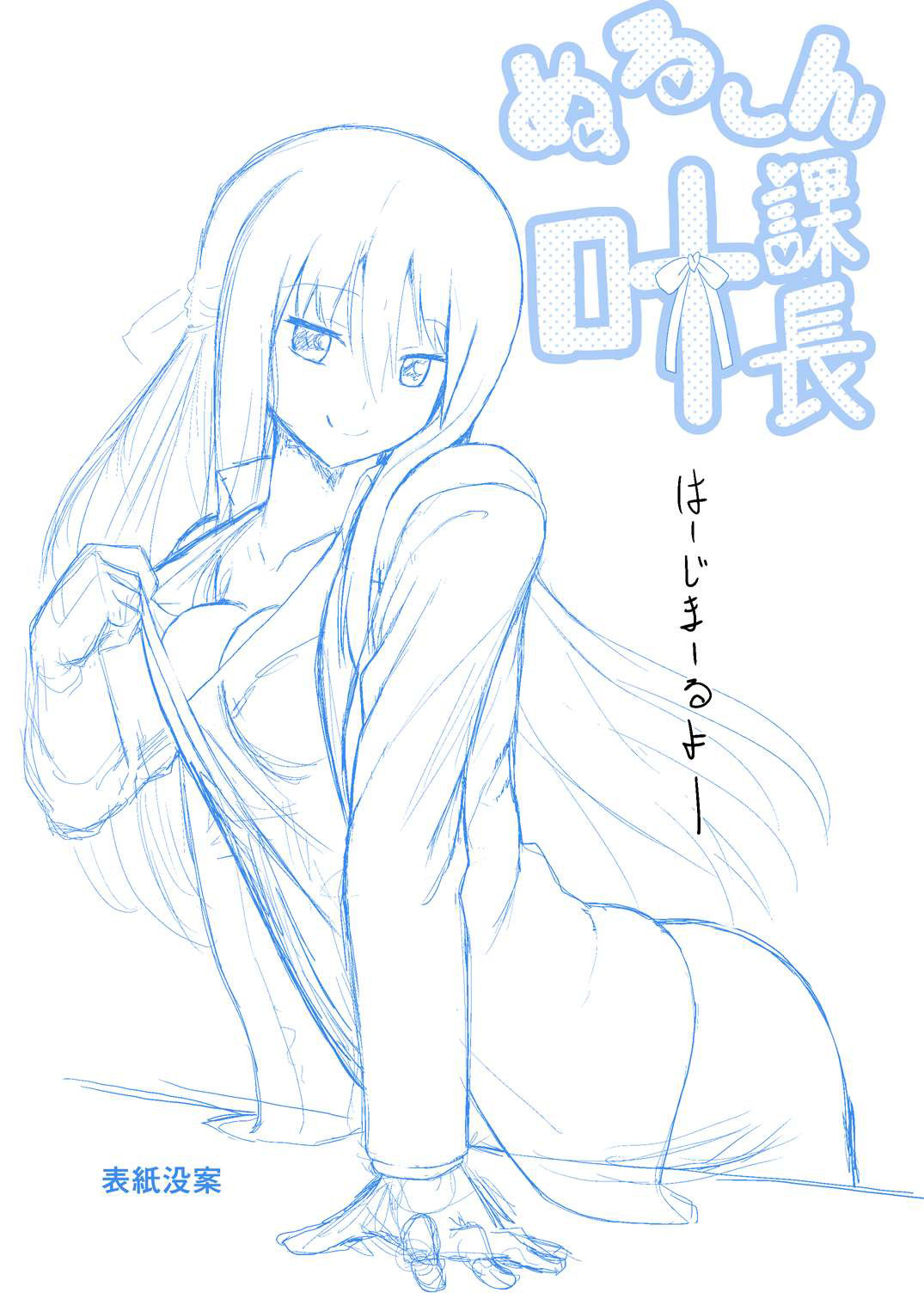 ヌルウンカナウカチョウ