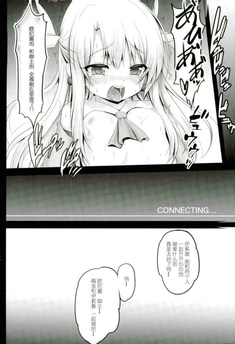 マスターさんから鬼ちゃんイリヤからエッチしよ