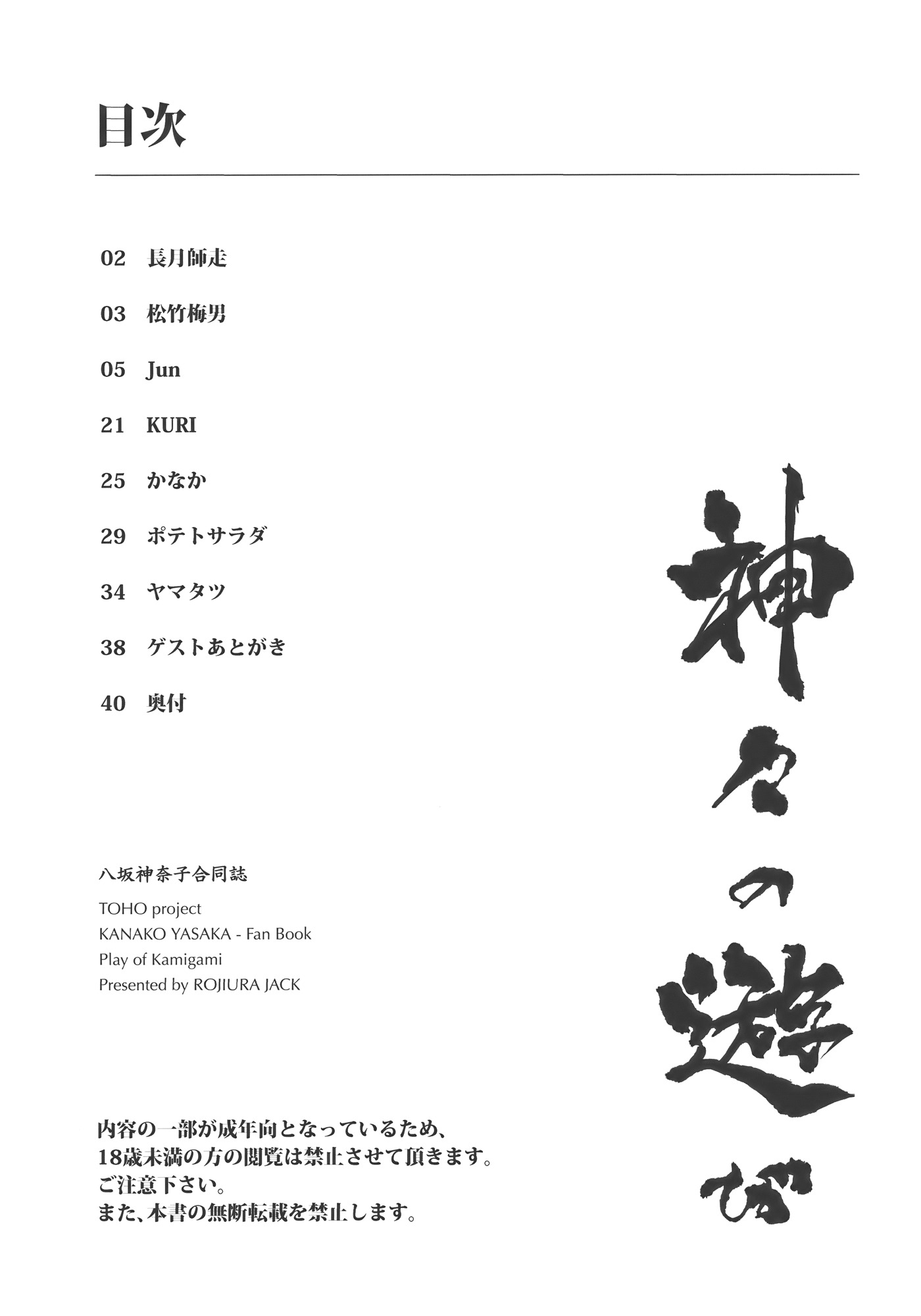 神々の悪戯