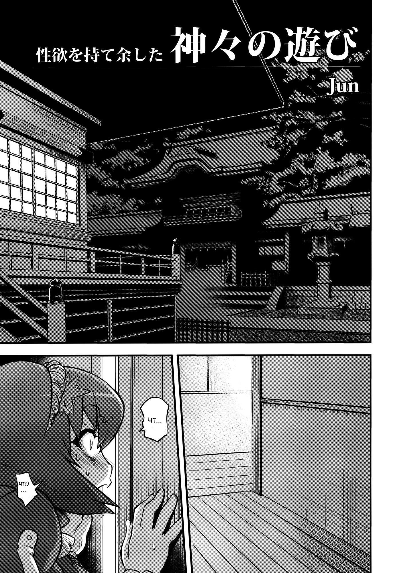 神々の悪戯