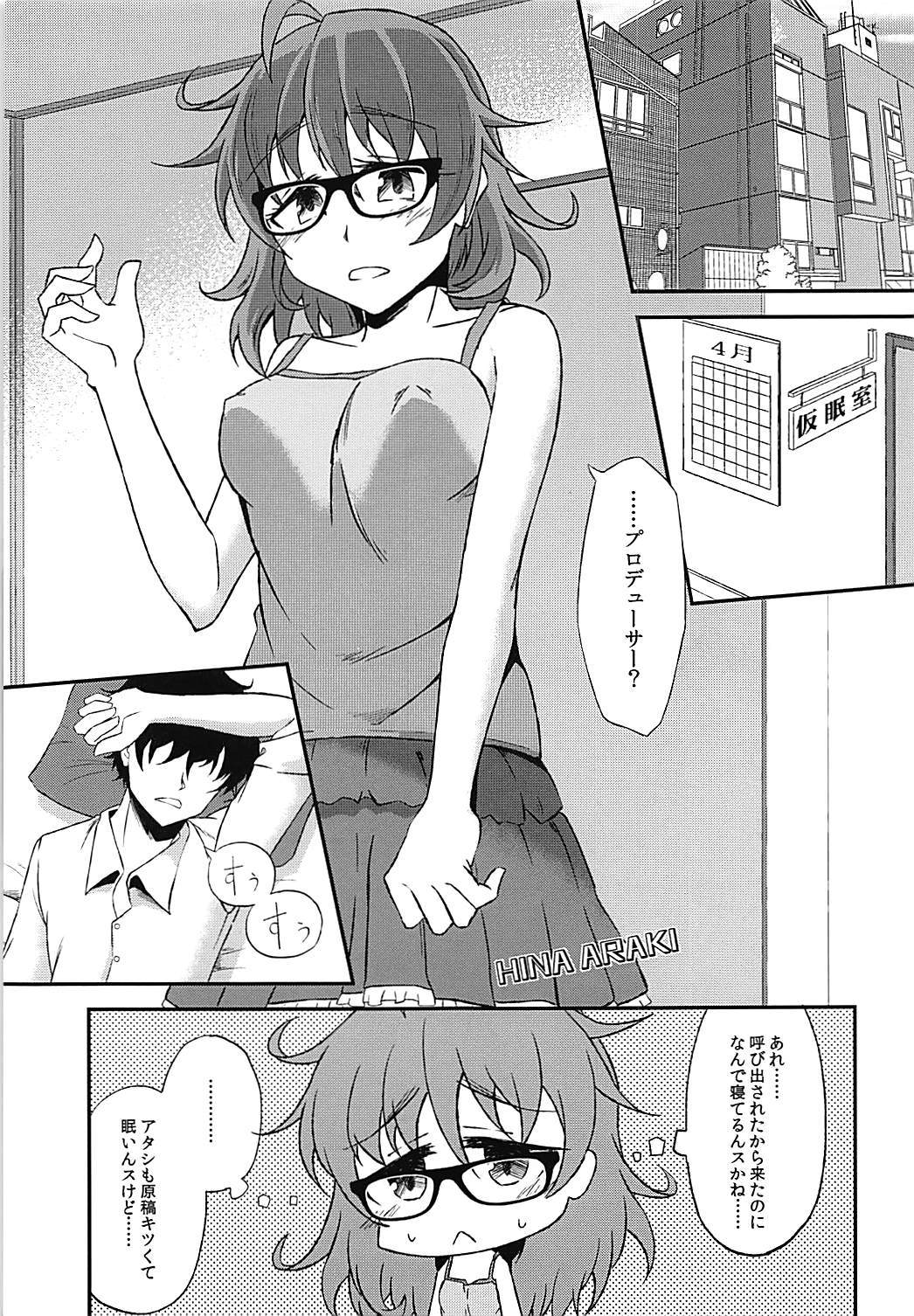 荒木ひなにおそわる本