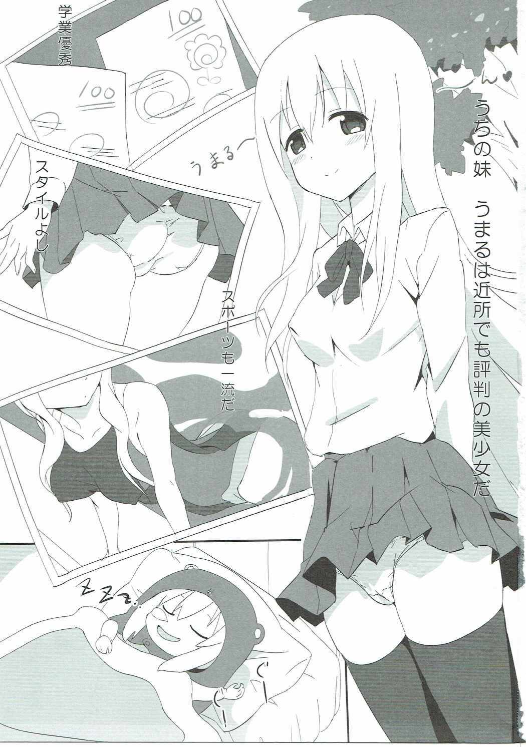 はむる〜ん♪うまるのうたげDX