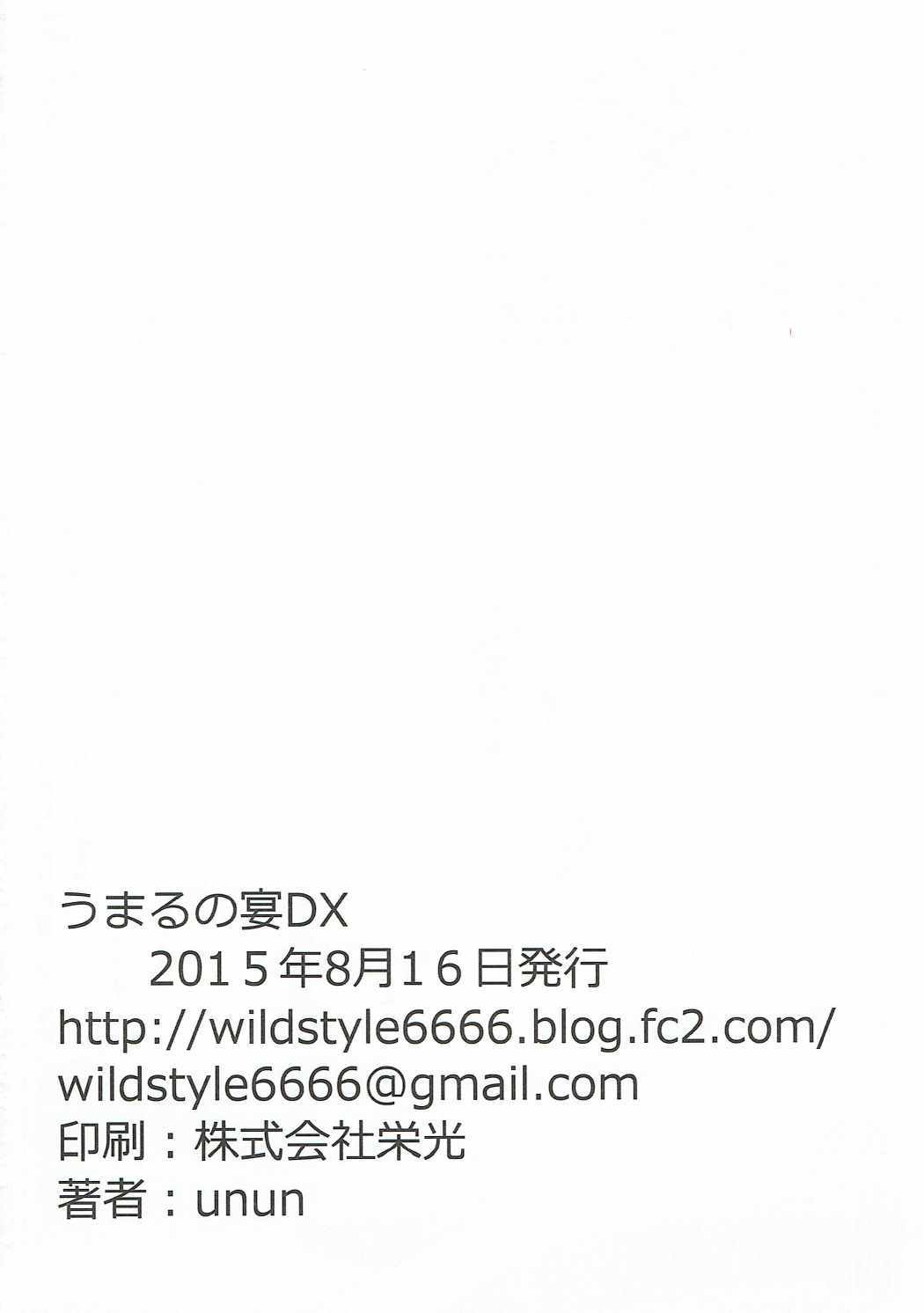 はむる〜ん♪うまるのうたげDX