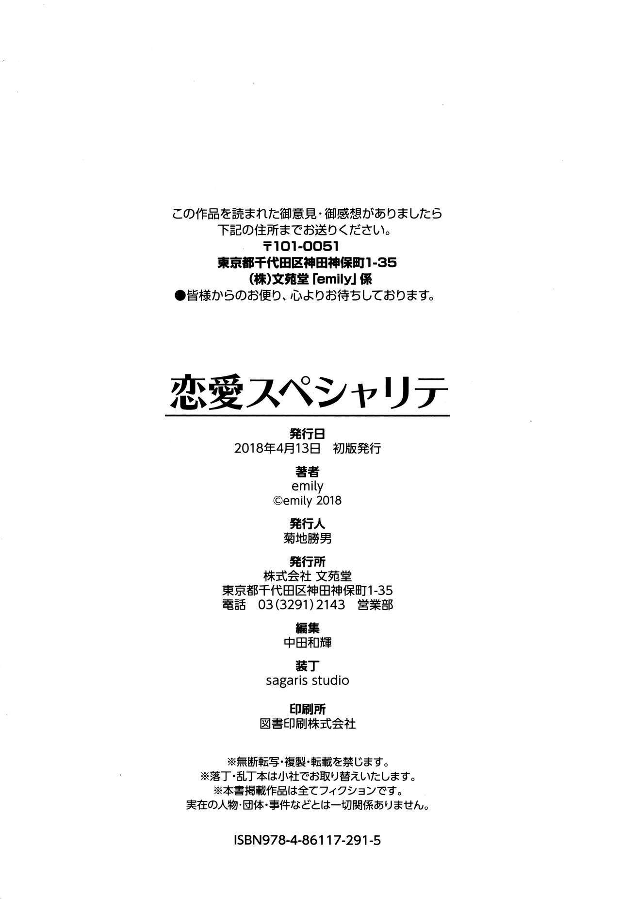 レナイスペシャリティ-ラブスペシャリティ