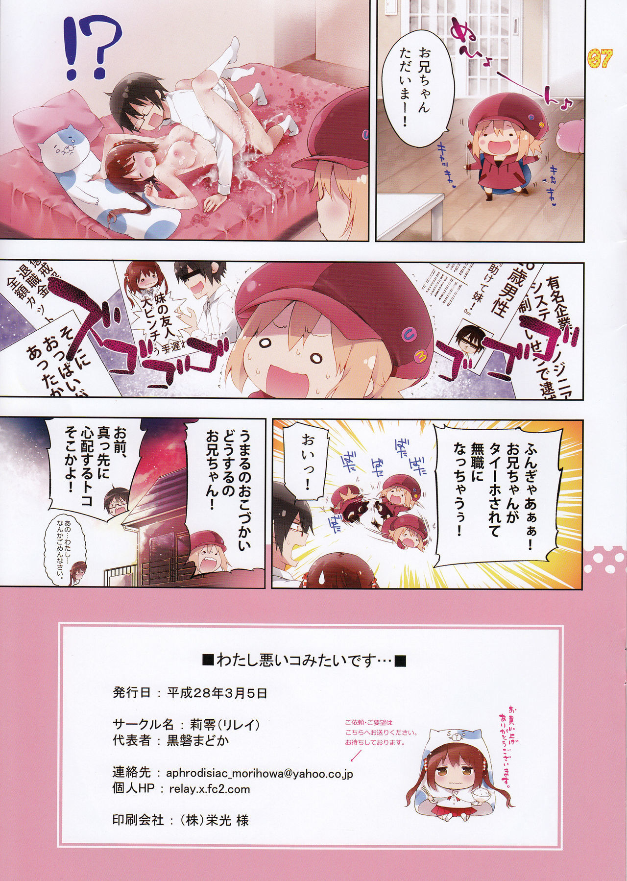 ワタシワルイコミタイデス…