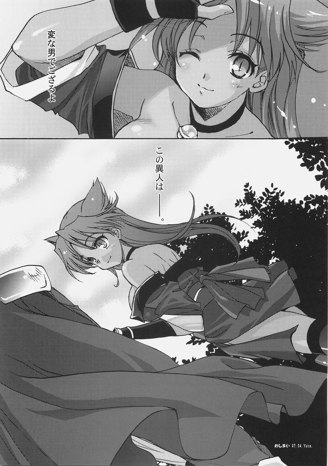 戦国デポン！