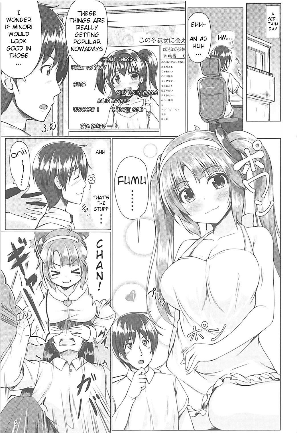 みのりママデバブリタイ
