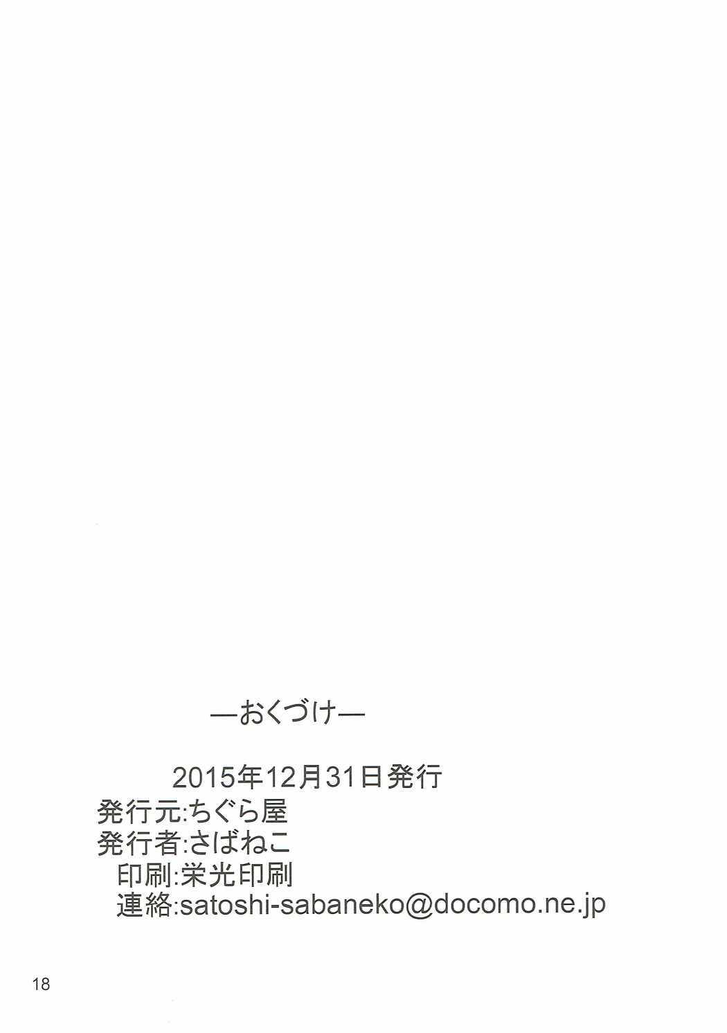 むそうえびなちゃん