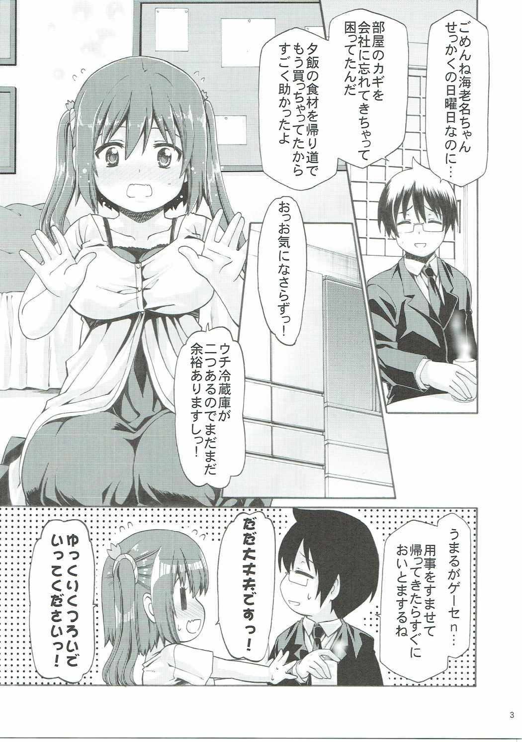むそうえびなちゃん