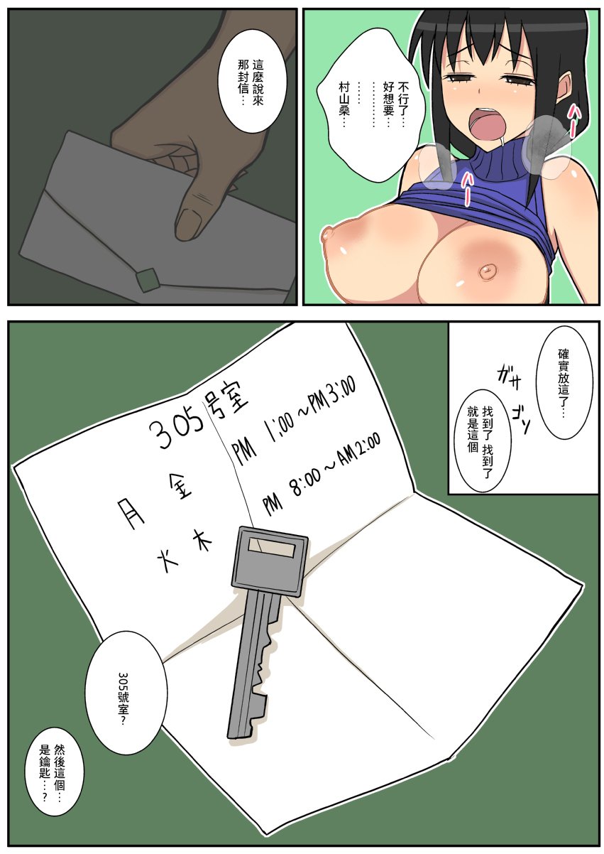 ネトラレズマ愛子