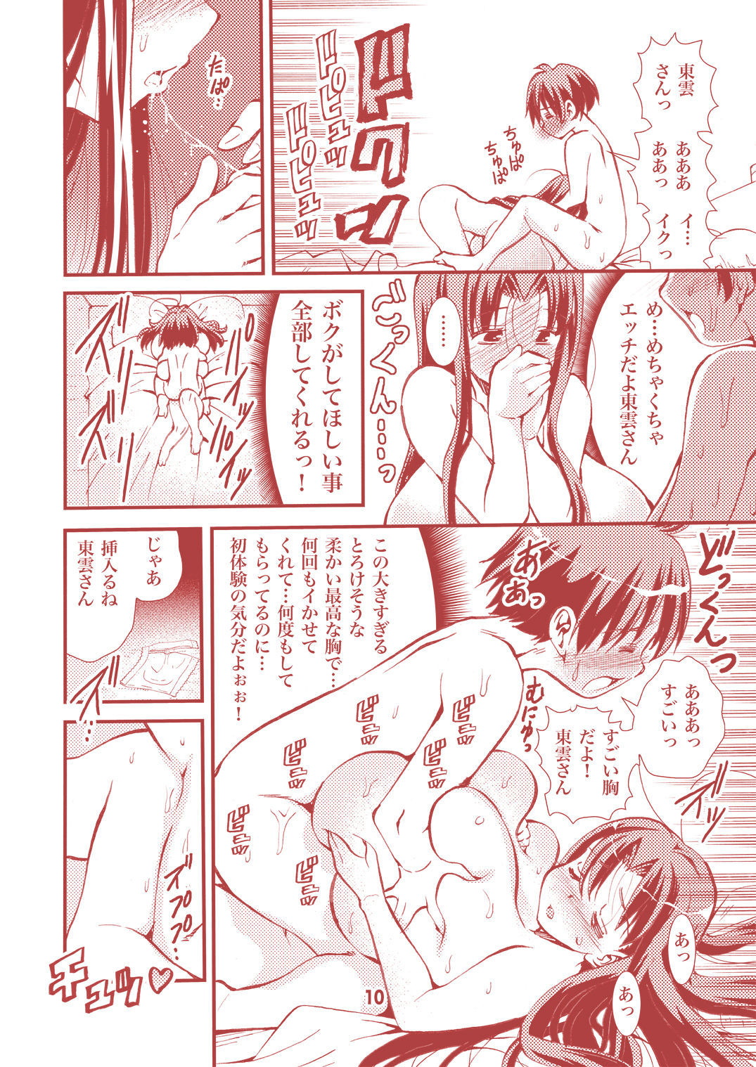 おとなの栄研〜篠ノ目千春26-sai〜
