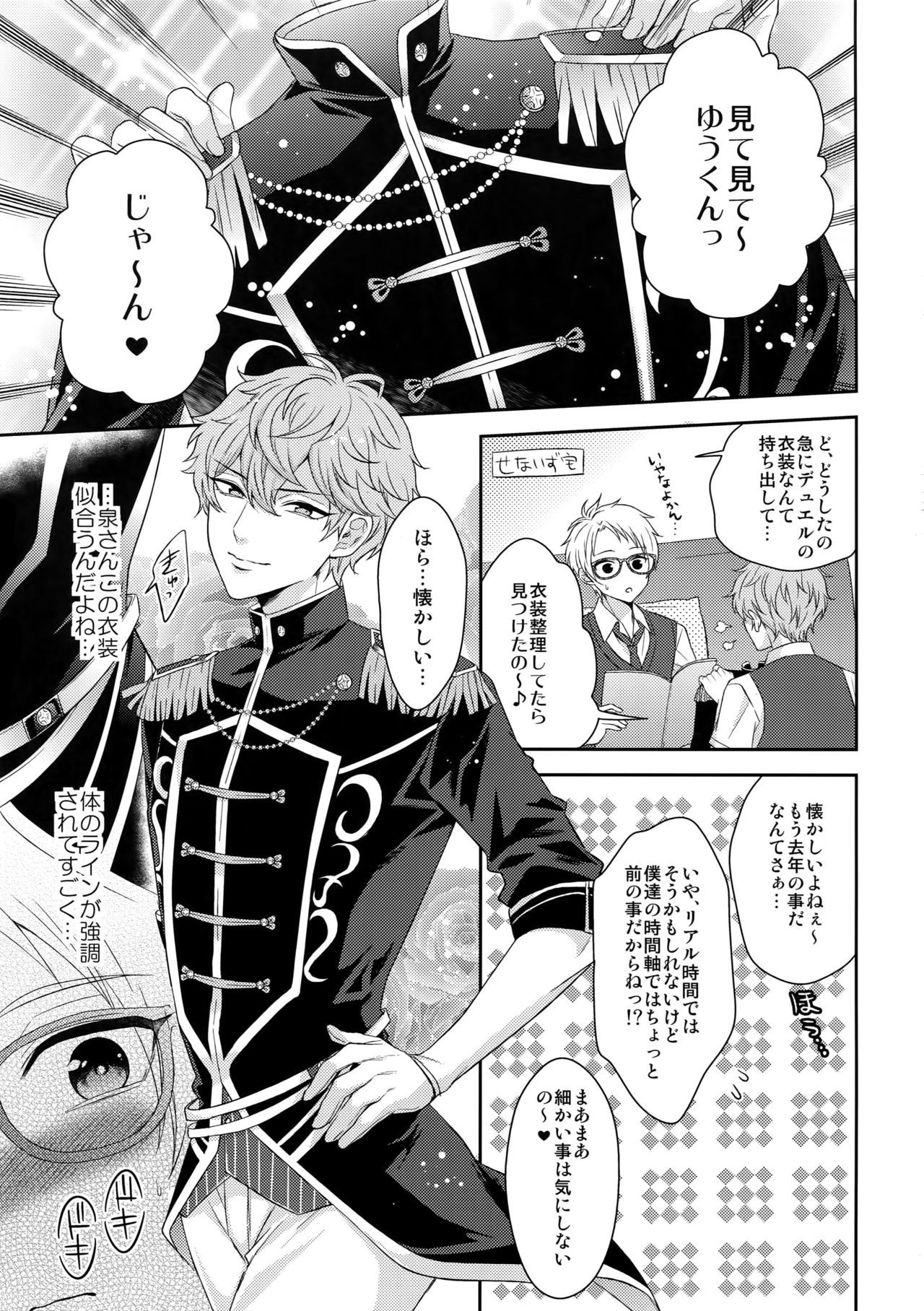 デュエルエッチ