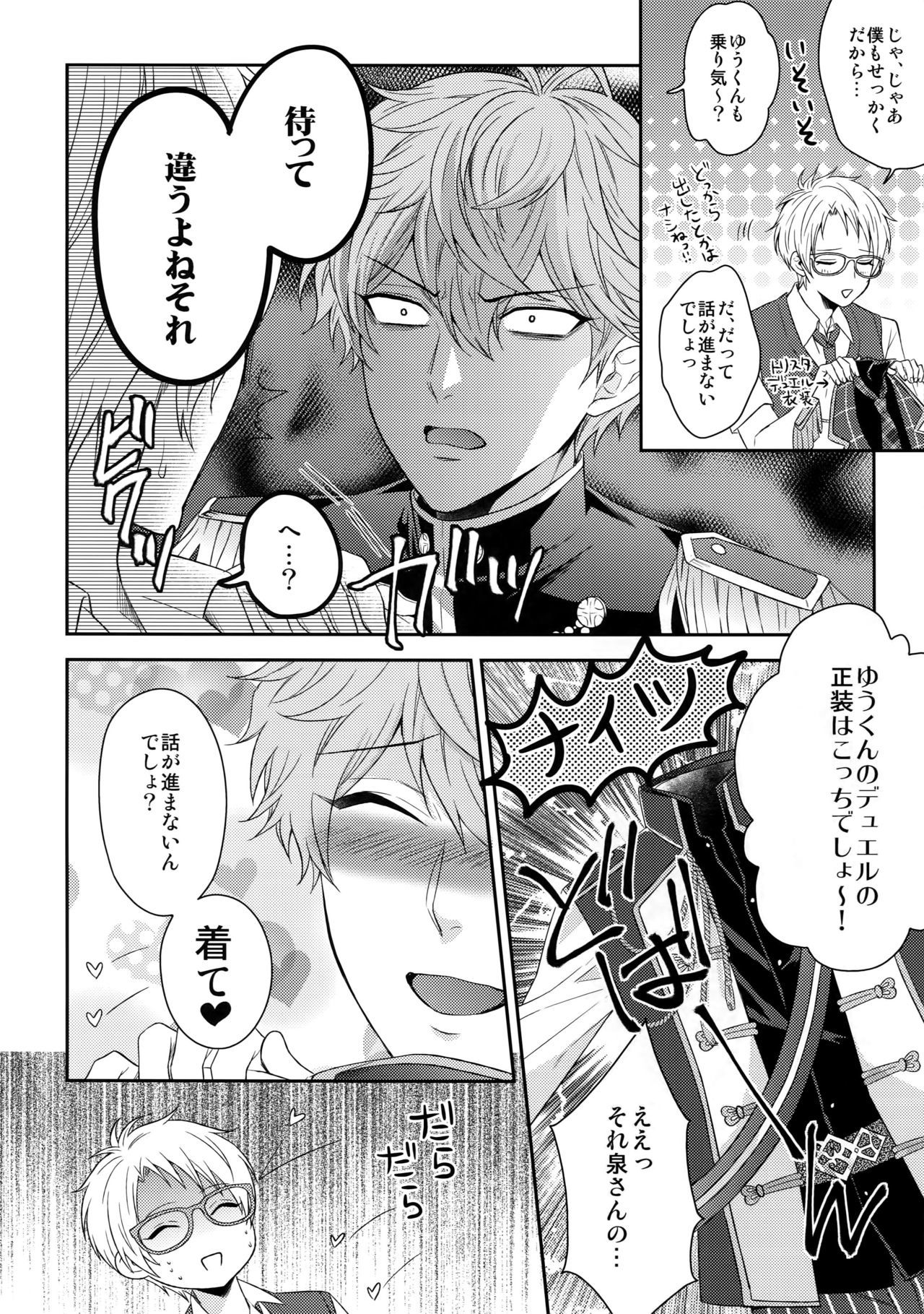 デュエルエッチ