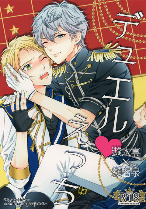 デュエルエッチ デュエルエッチ