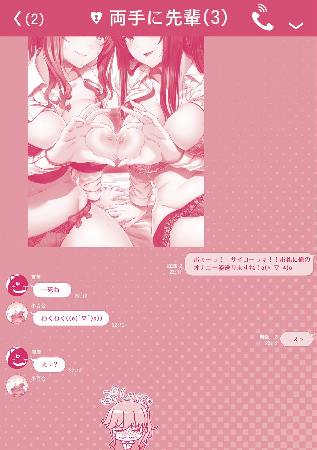 両手に先輩