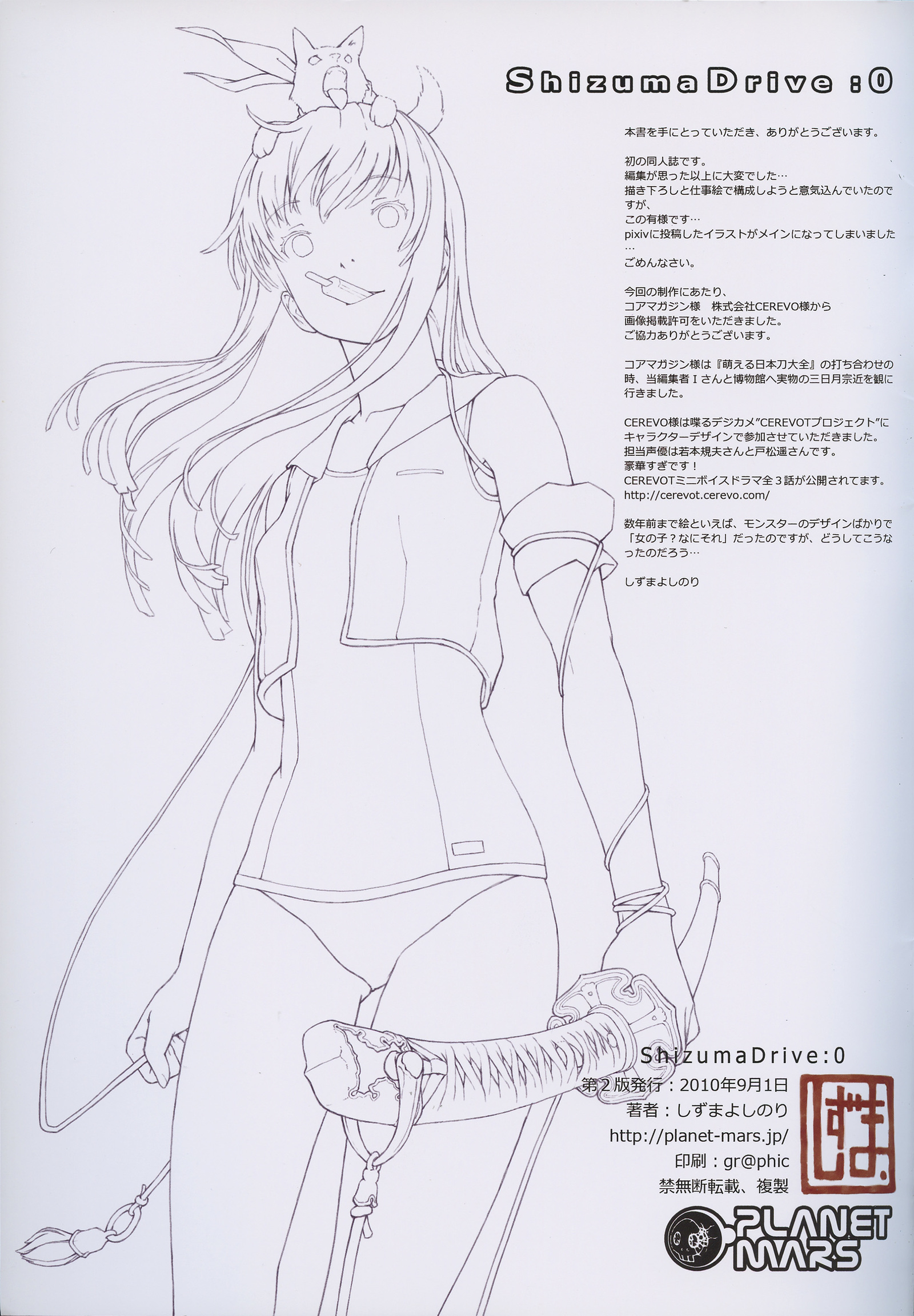静馬ドライブ：0