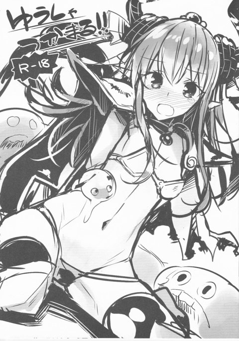 塚丸ゆうしゃ!! 塚丸ゆうしゃ!!
