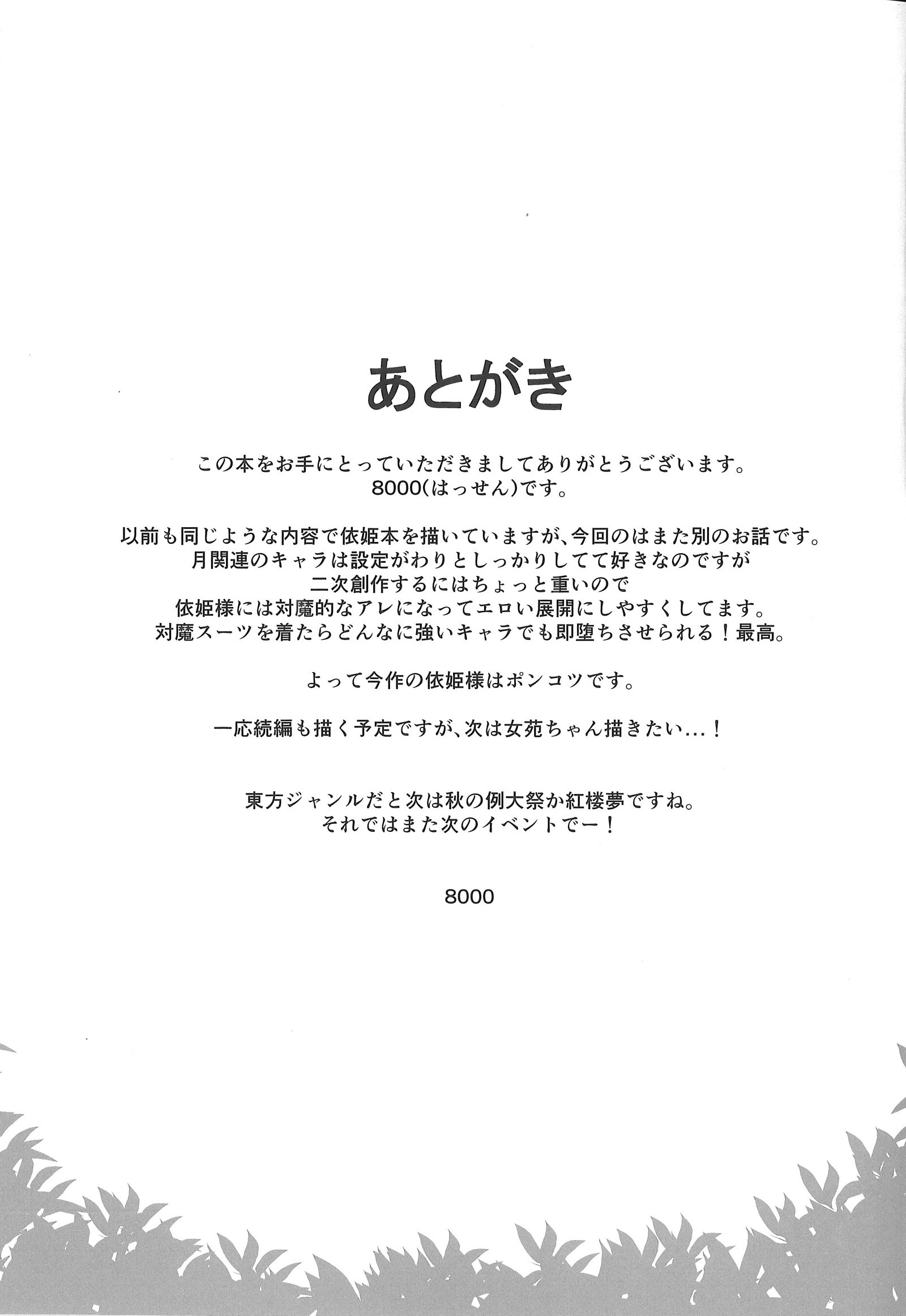 代姫たいまみこ-悦楽神道-