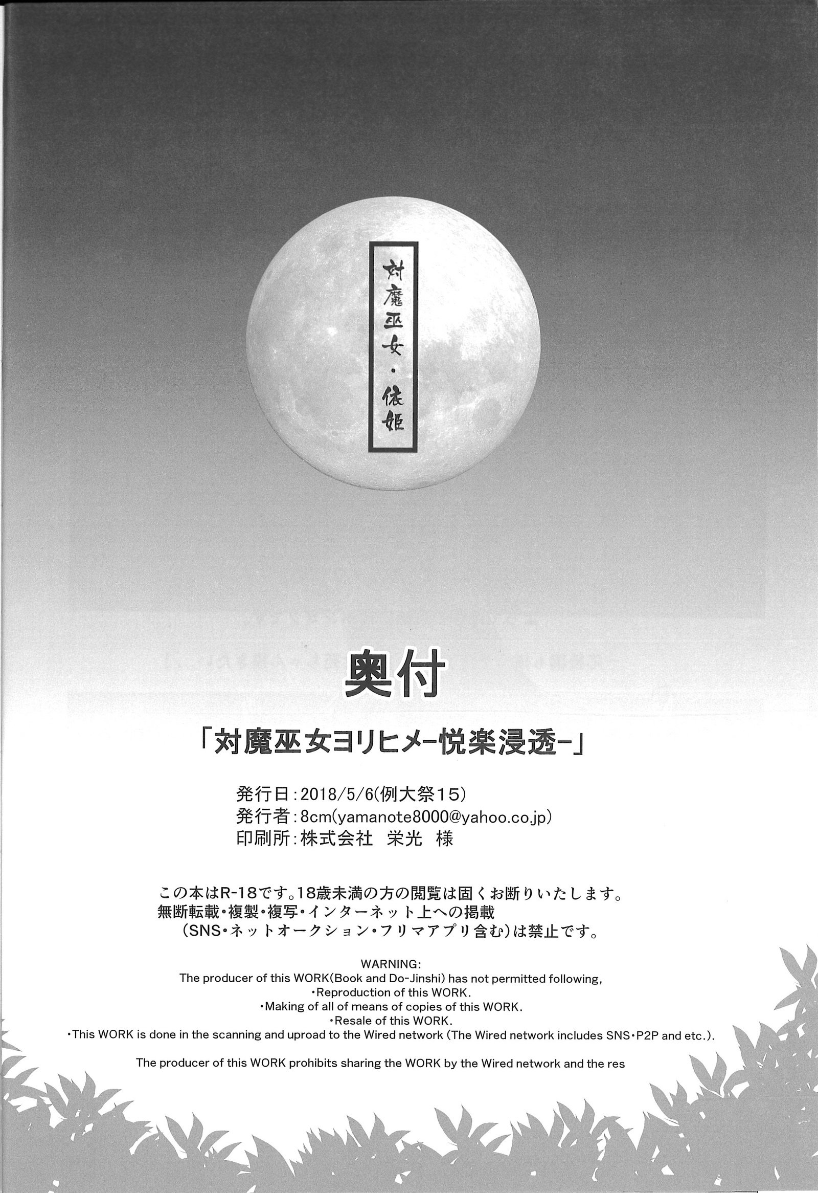 代姫たいまみこ-悦楽神道-
