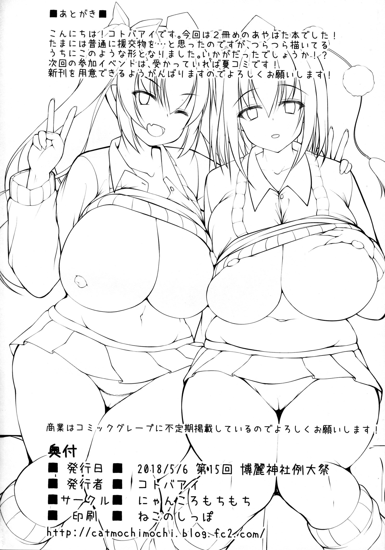 エッチな天狗のJKお姉ちゃんちゃん