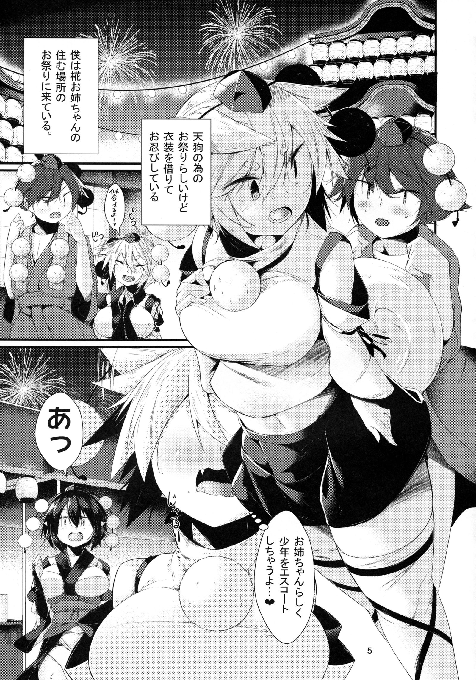 犬のオネちゃんたちの八条サイレイ