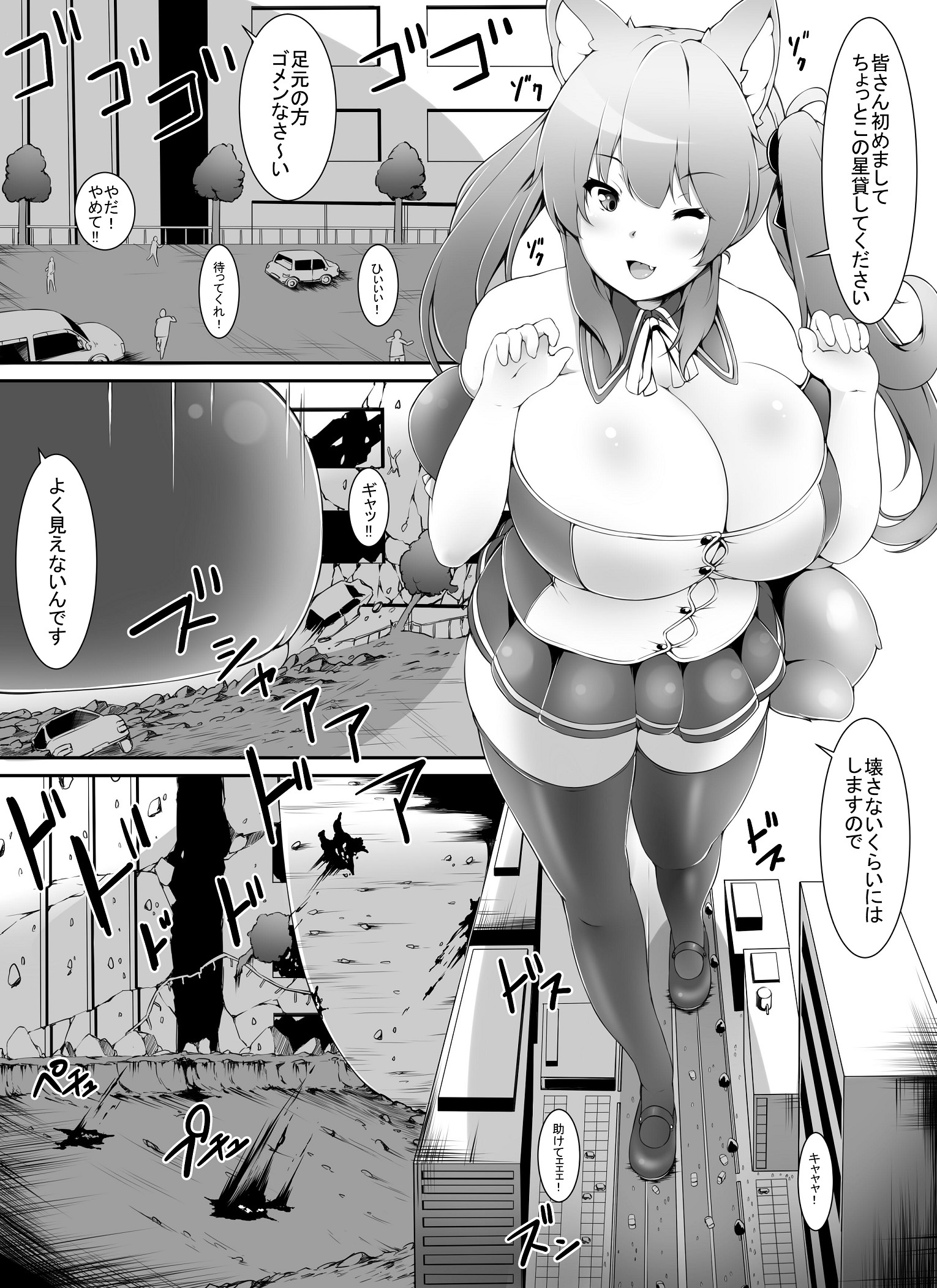巨大なエイリアンの侵略