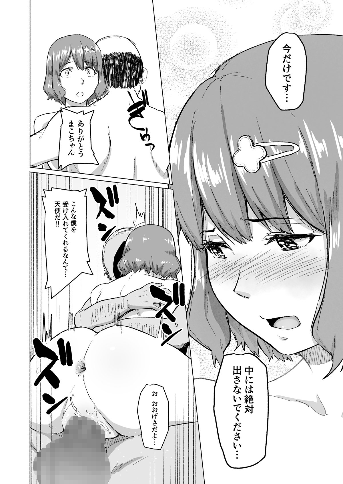 ネトラレタバブミ。〜おさなずまはおっとのためにぶちょうにかれる〜