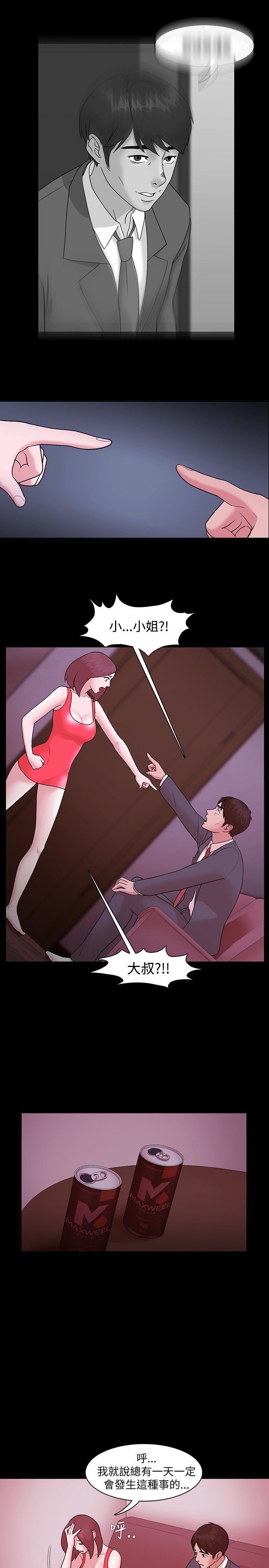 ルーザーCh.1〜23中文