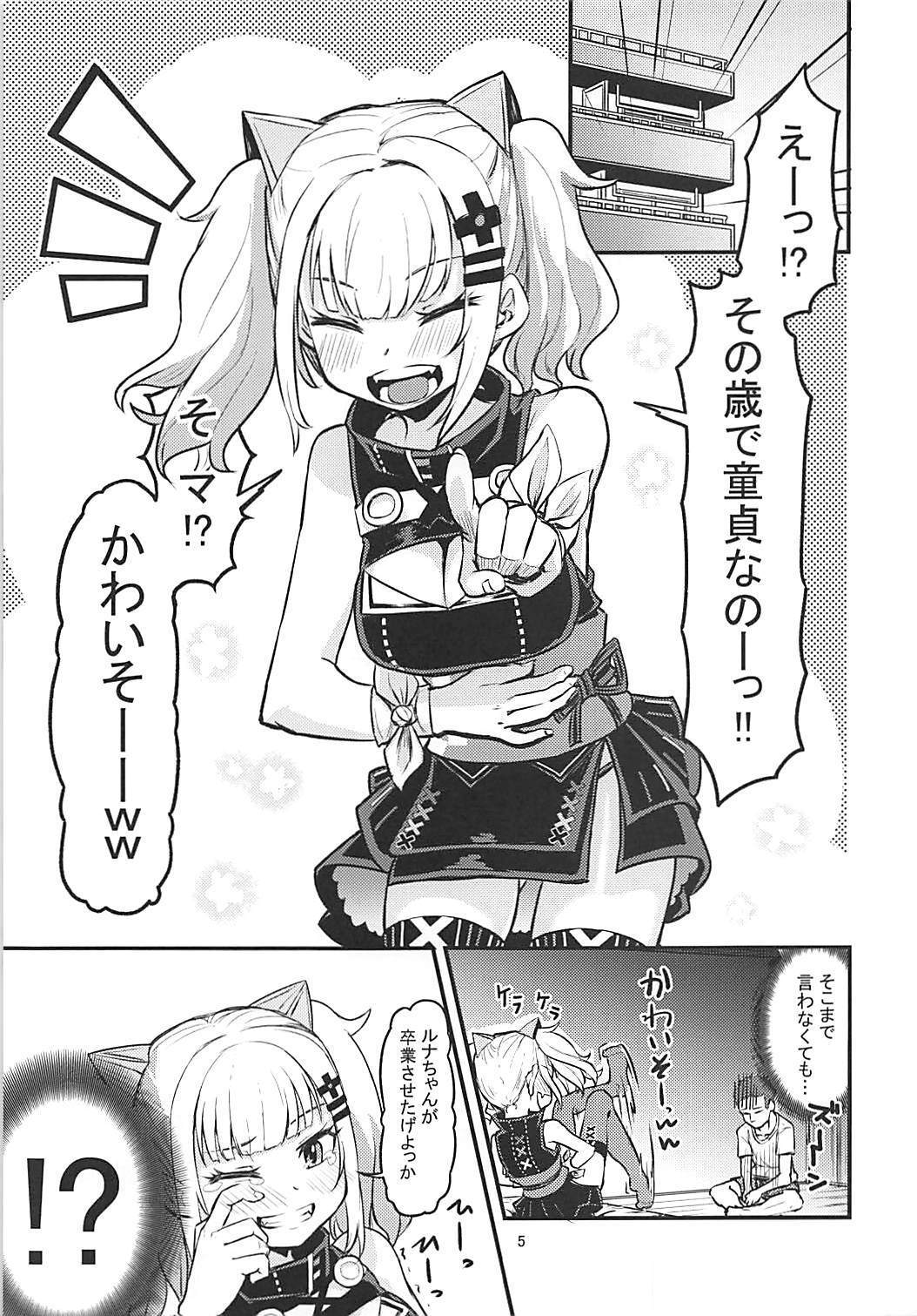 ルナちゃんにおまかせ