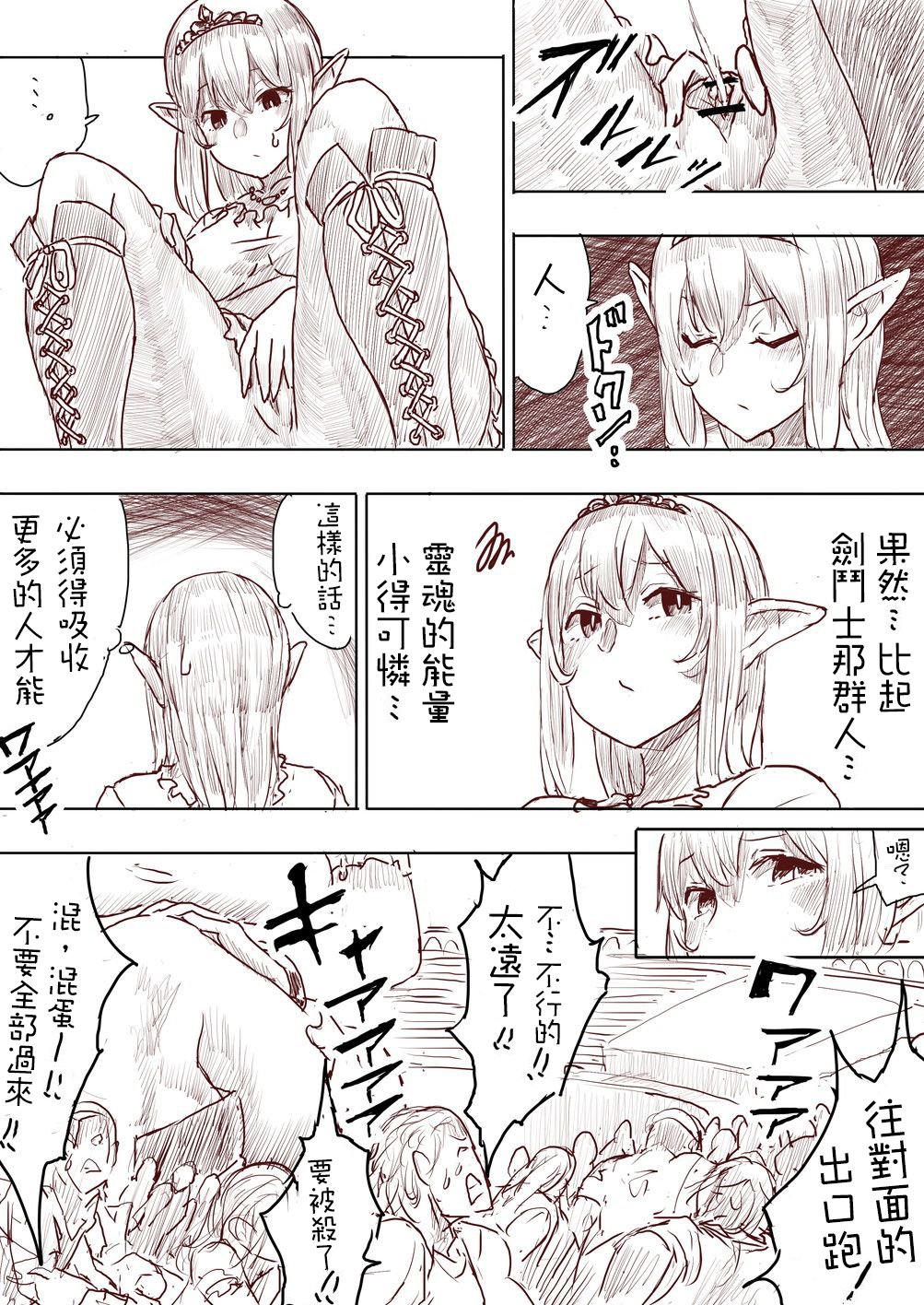 エルフ姫の逆襲Part1