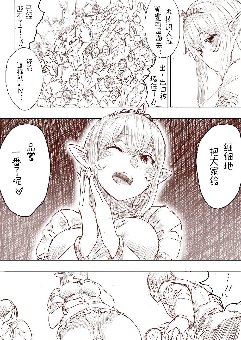 エルフ姫の逆襲Part1