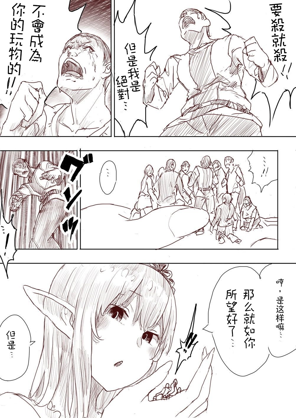 エルフ姫の逆襲Part1