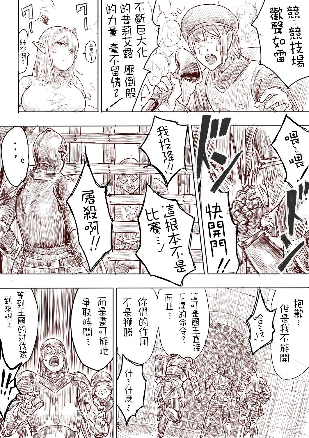 エルフ姫の逆襲Part1