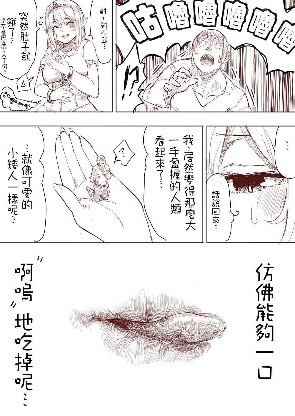 エルフ姫の逆襲Part1