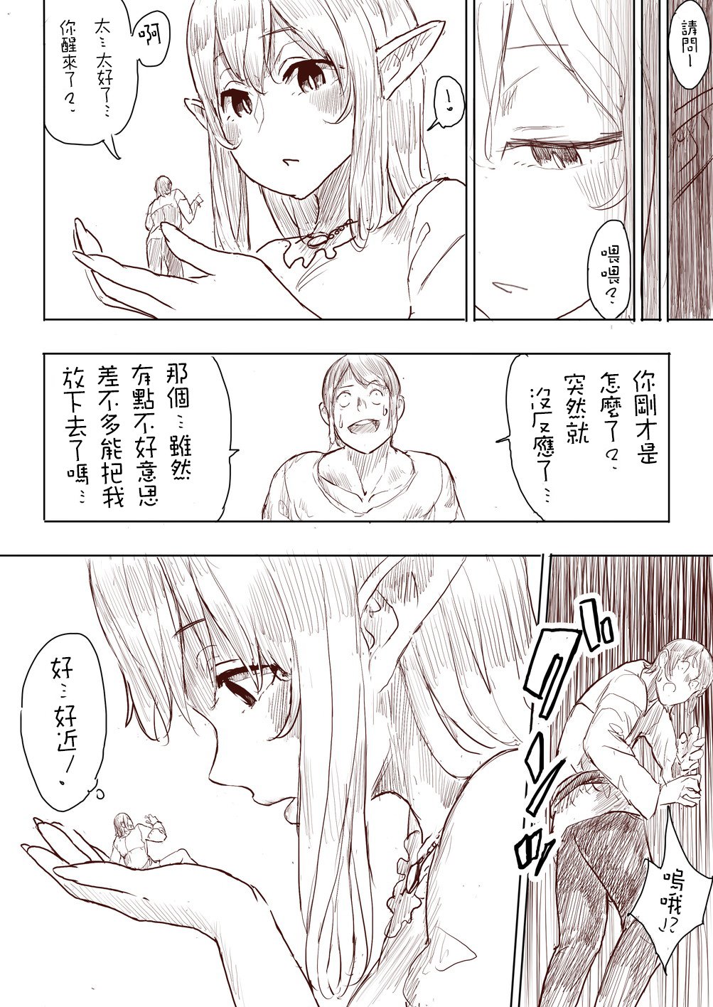 エルフ姫の逆襲Part1