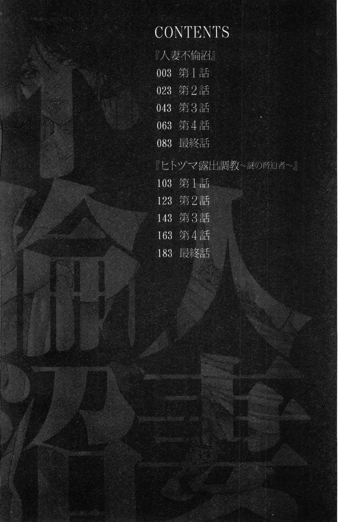 ひとづまふりんぬま