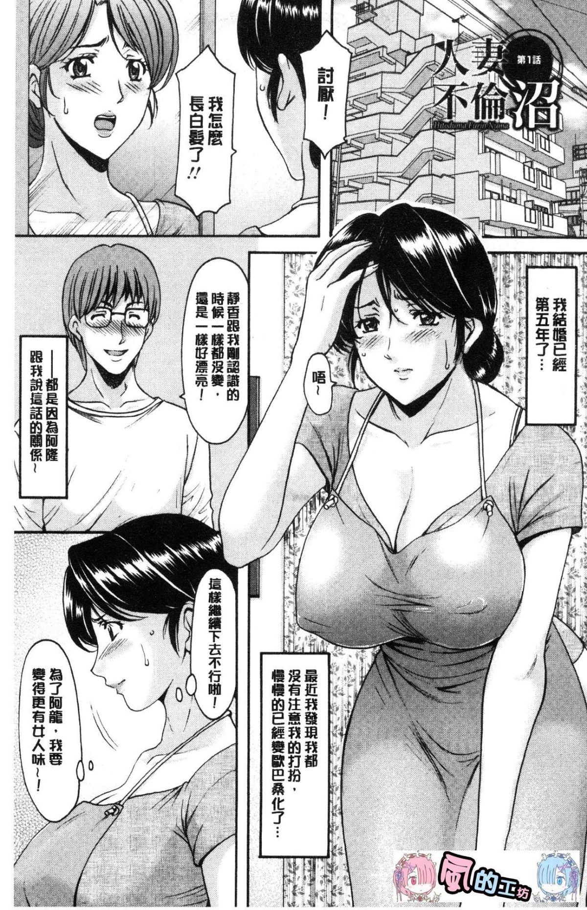 ひとづまふりんぬま