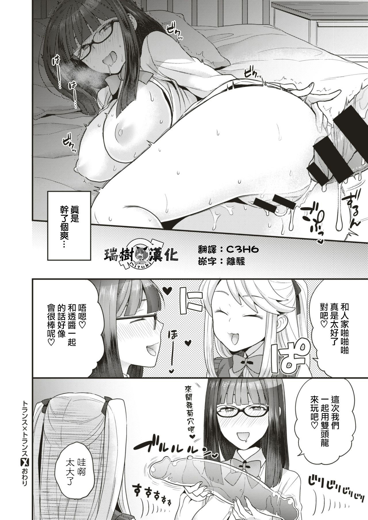 Trans xTrans-私は愛によって変身します