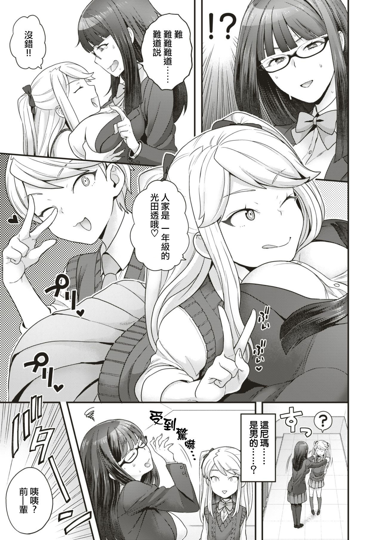 Trans xTrans-私は愛によって変身します
