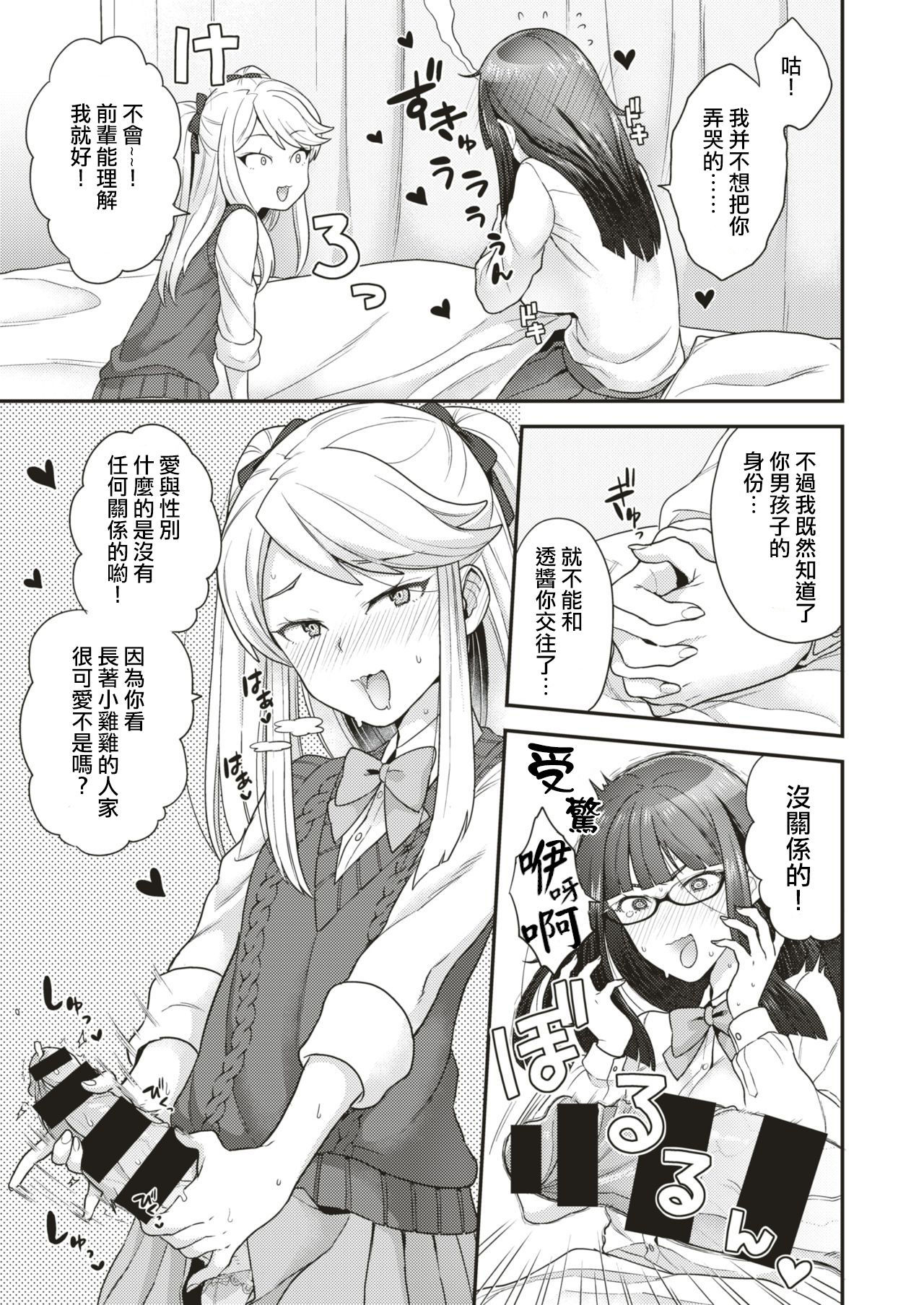 Trans xTrans-私は愛によって変身します