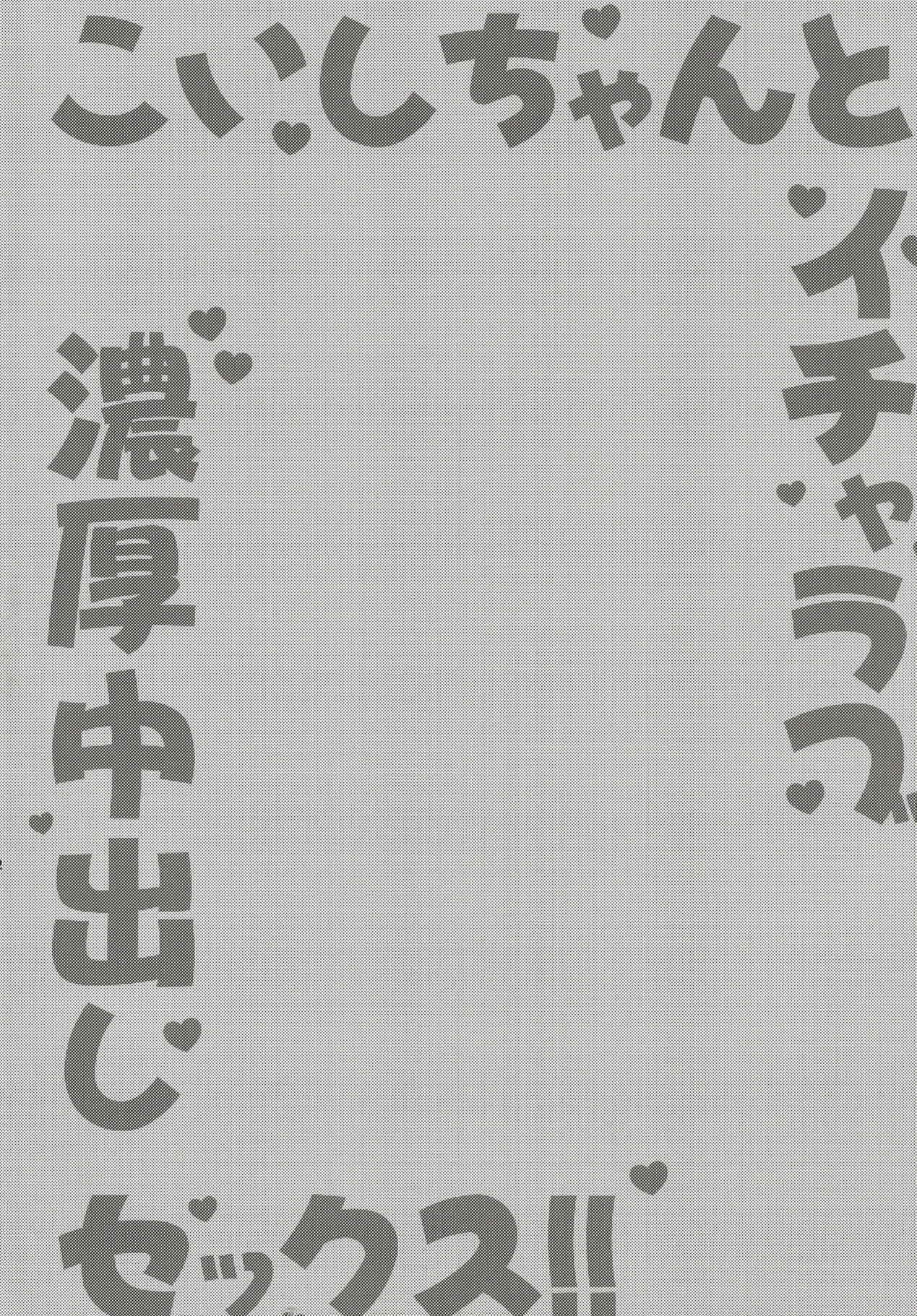 小石ちゃんとイチャラブ中出しセックス!!