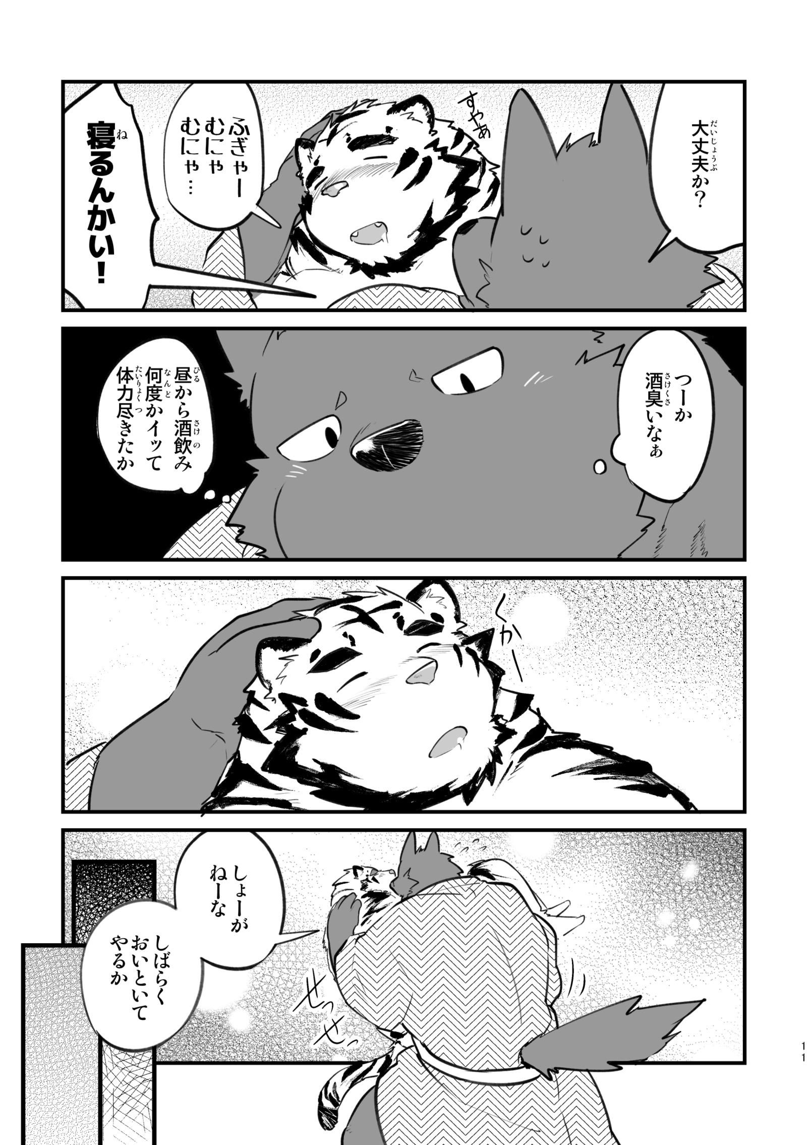 おひるからおさけをのんだこんにちは