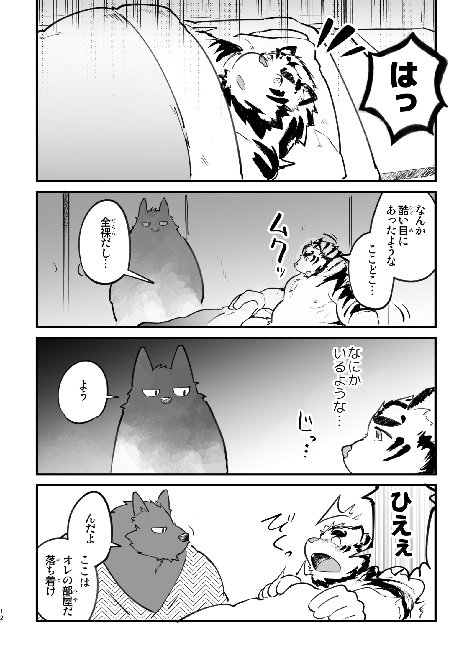おひるからおさけをのんだこんにちは