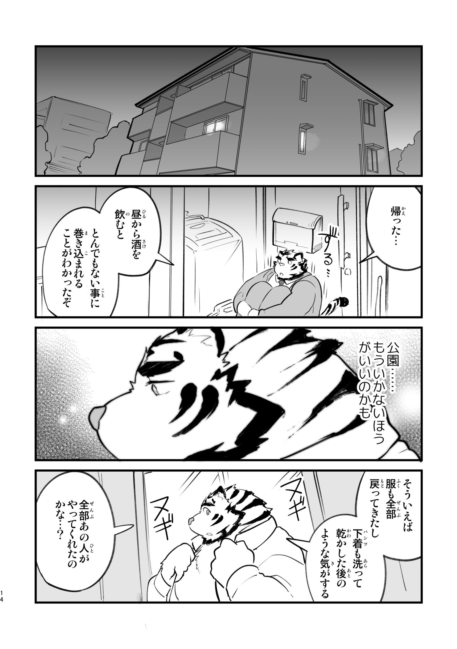 おひるからおさけをのんだこんにちは