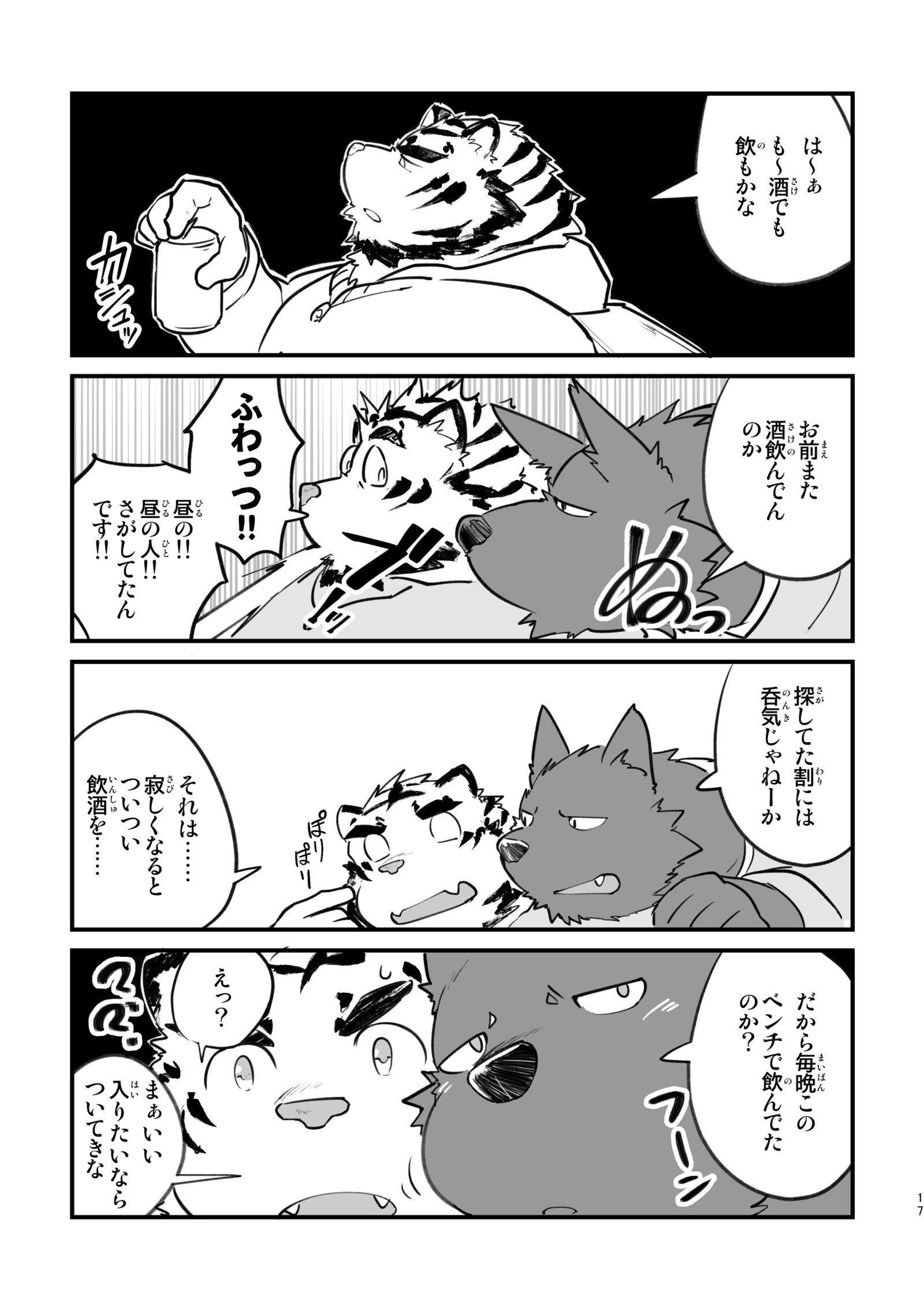おひるからおさけをのんだこんにちは