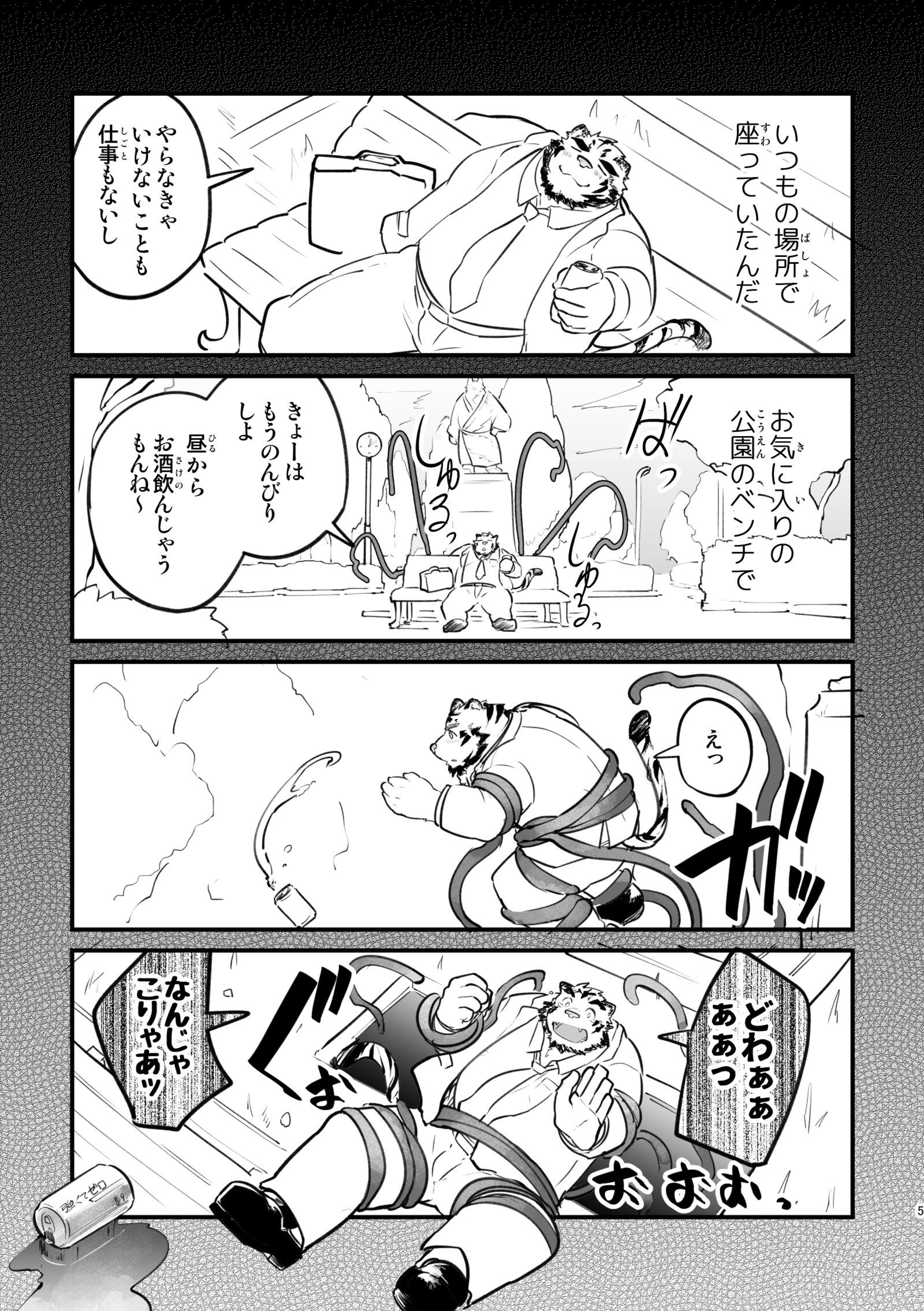 おひるからおさけをのんだこんにちは