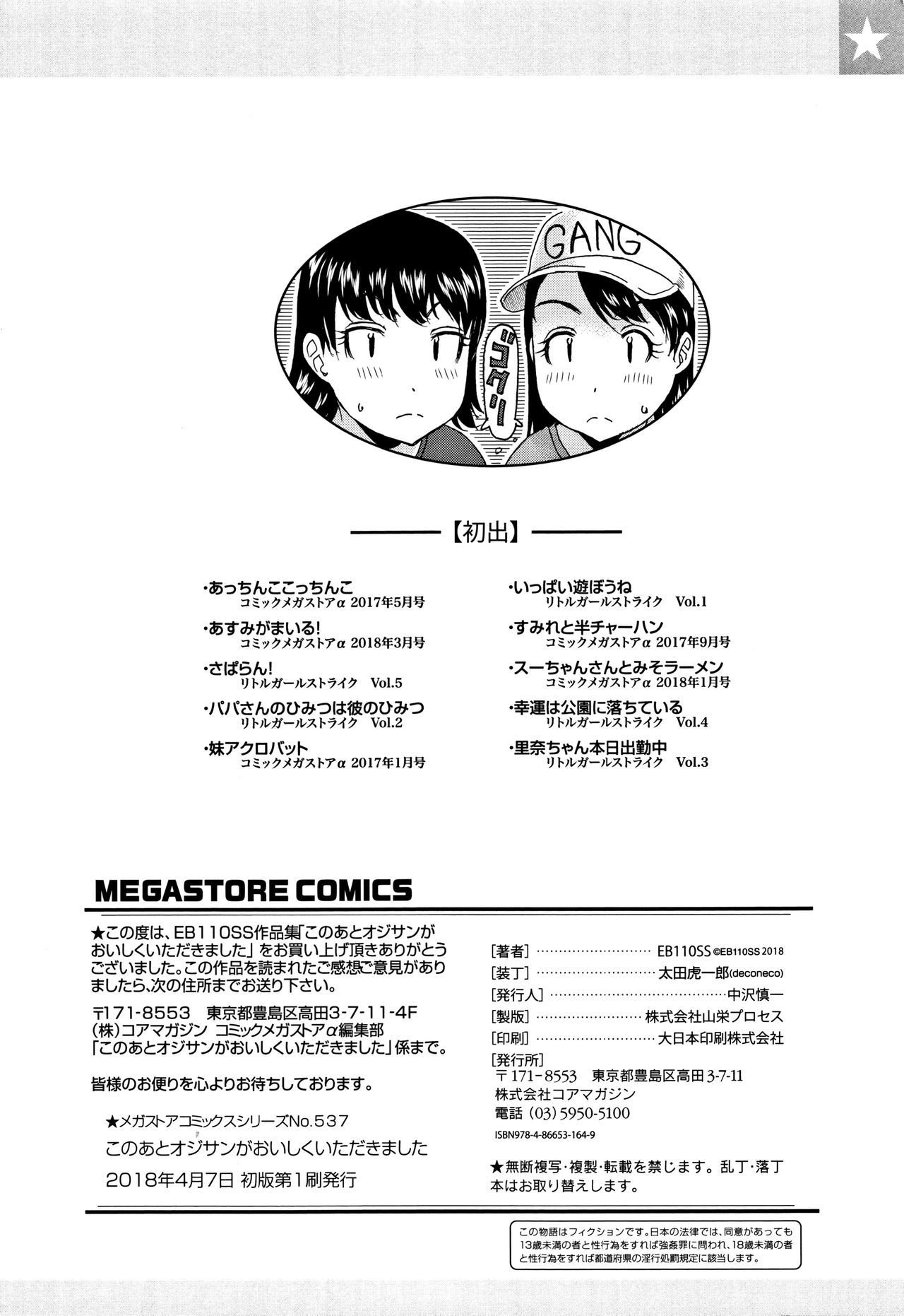 河野あとおじさんがおしく板崎ました
