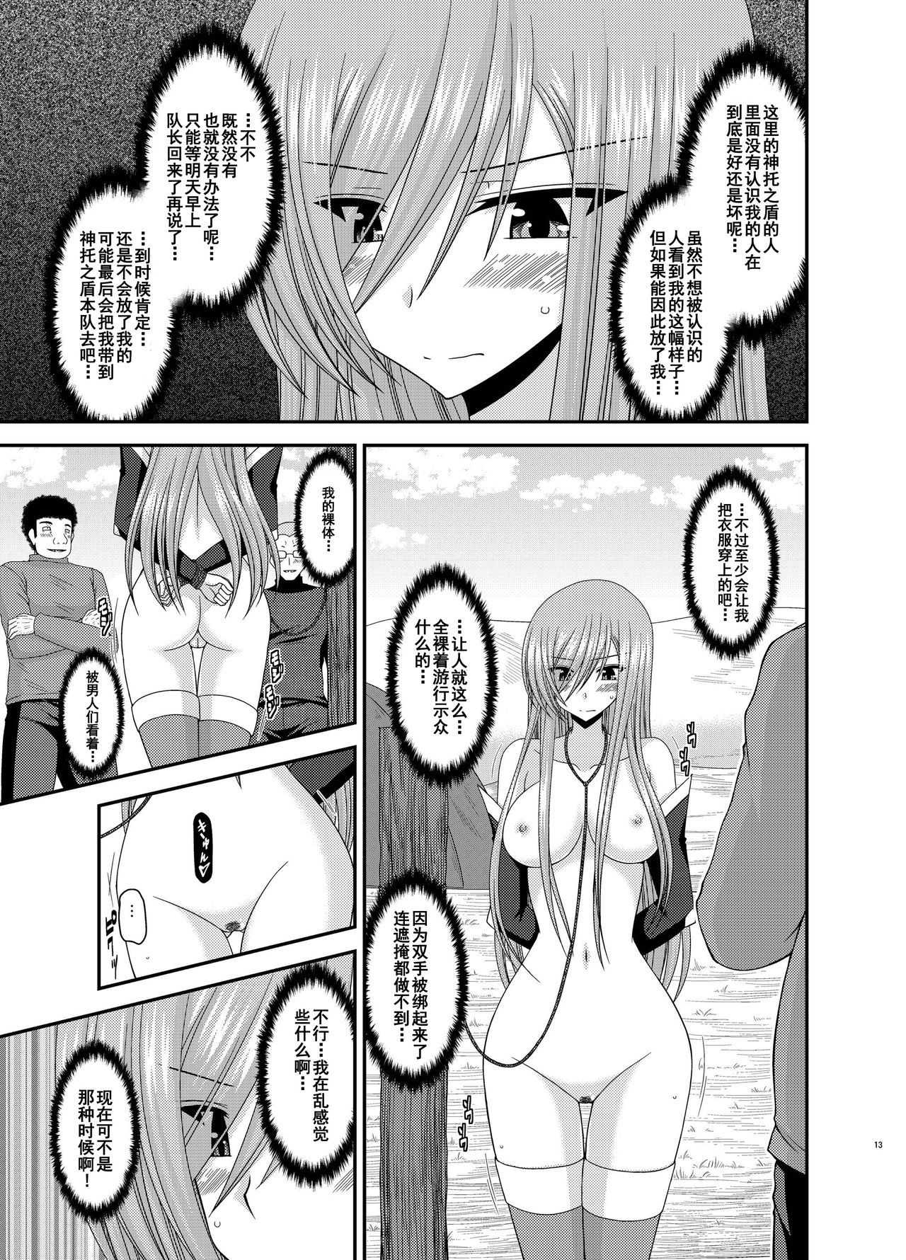 メロンがちょうしんどう！ R10